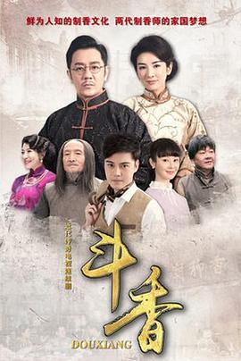 斗香海报