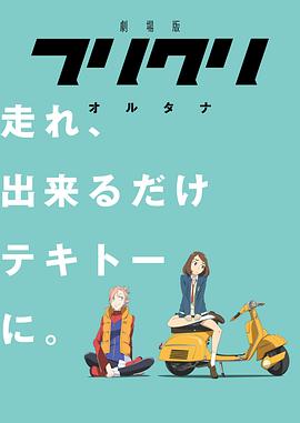 特别的她Alternative海报