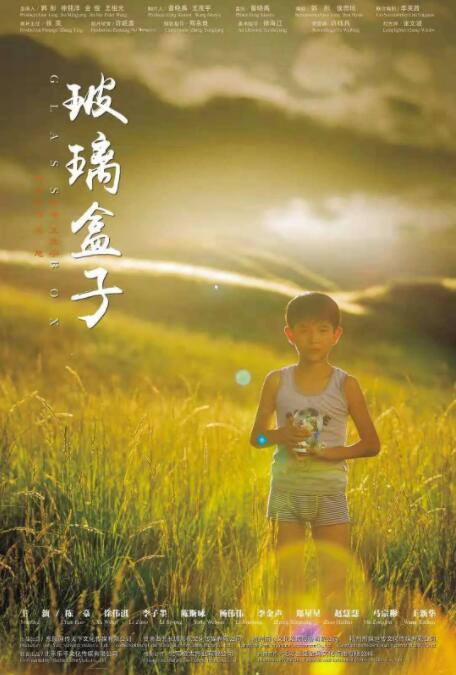 玻璃盒子海报